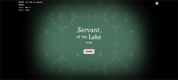 湖之仆从手游最新版