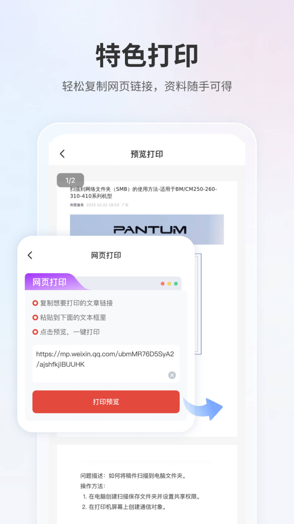 奔图打印软件v2.19.0