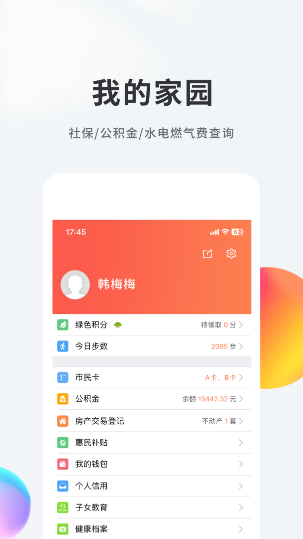 我的南京手机版v3.2.1