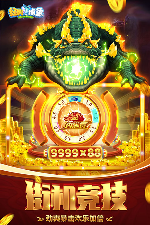 经典捕鱼最新版 v2.0安卓版