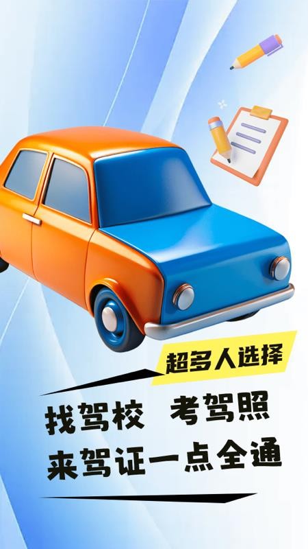 驾证一点全通手机版
