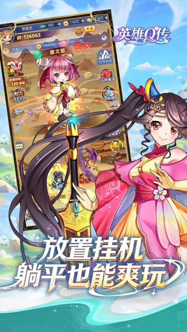 英雄Q传免费下载