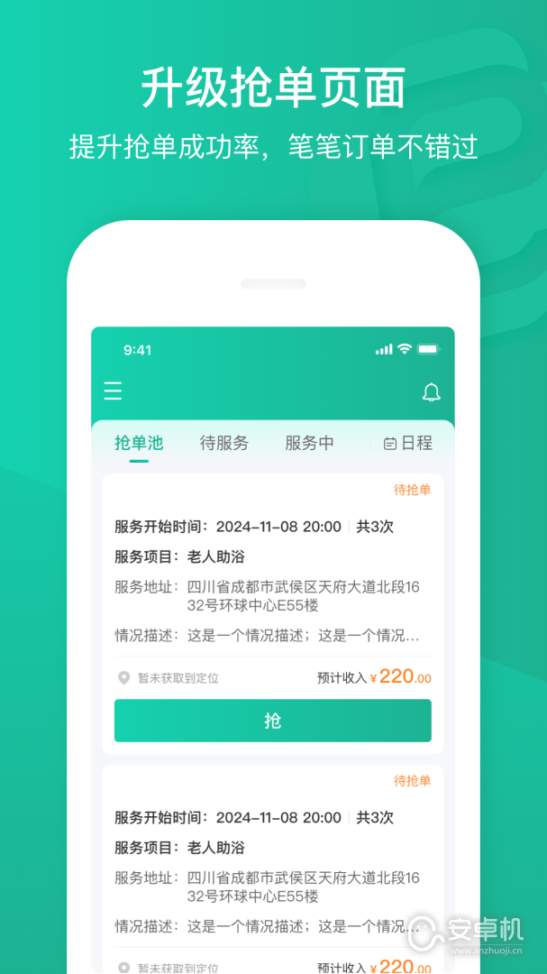 e护通医护端免费版下载直装