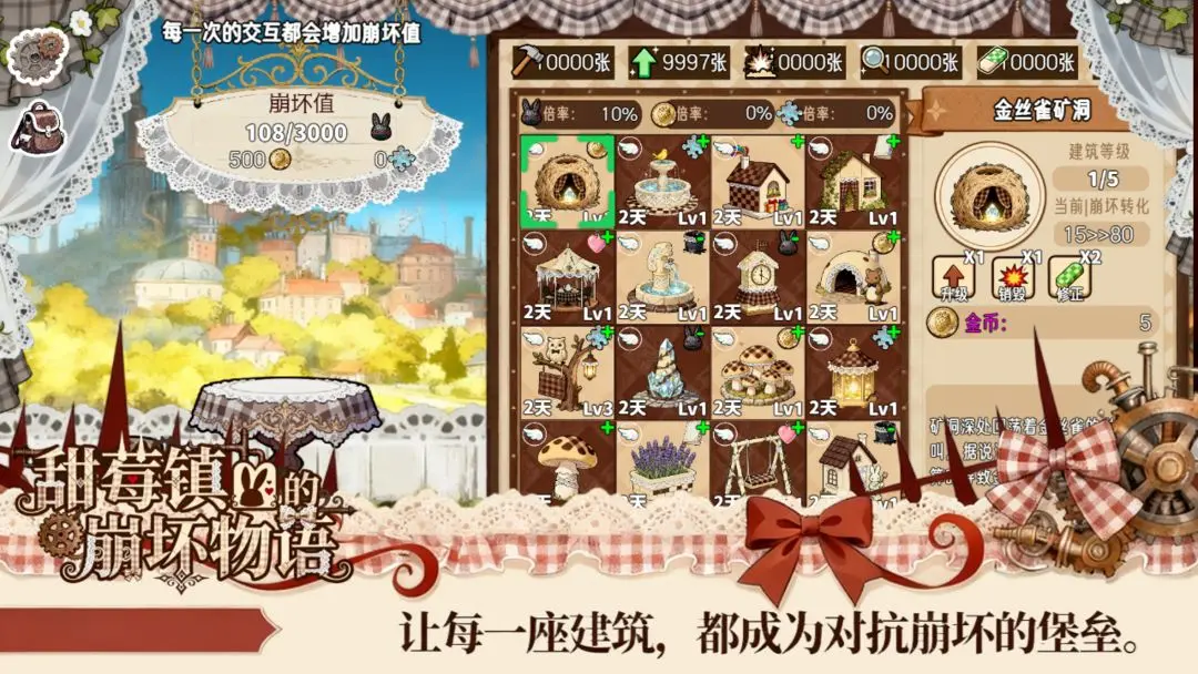 甜莓镇的崩坏物语免费下载