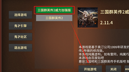 三国群英传10威力加强版