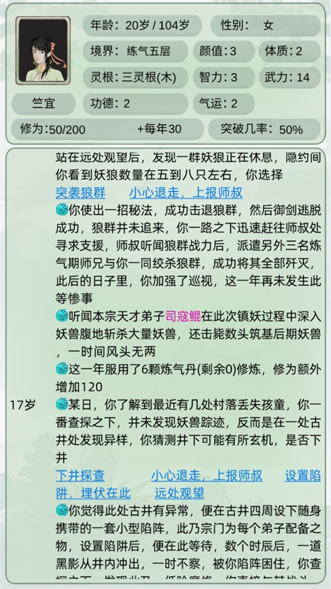 轮回修仙模拟器手游游戏玩法-6