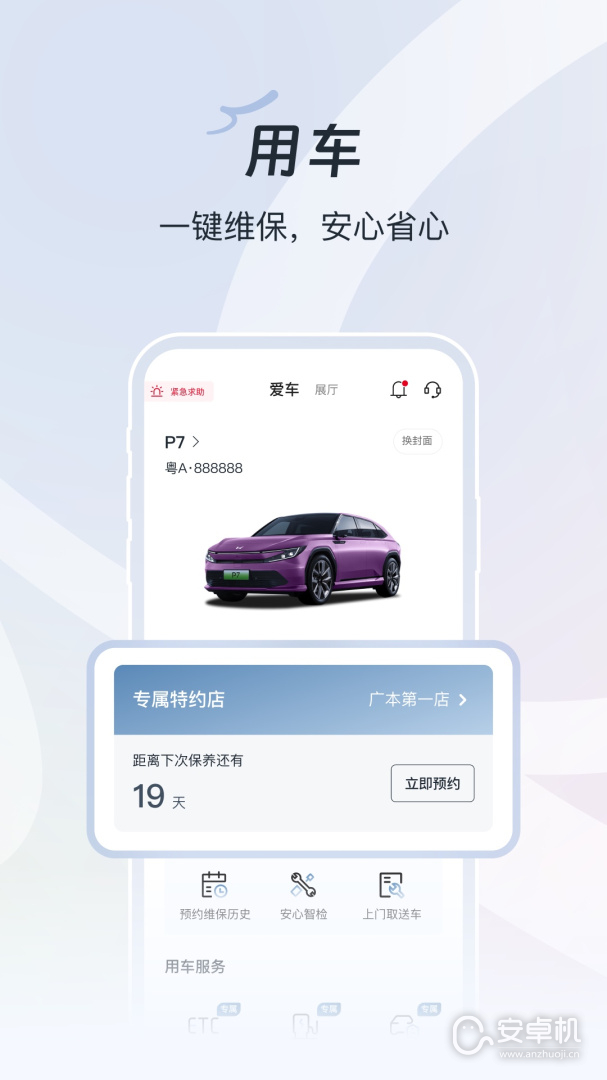 广汽本田免费版下载直装