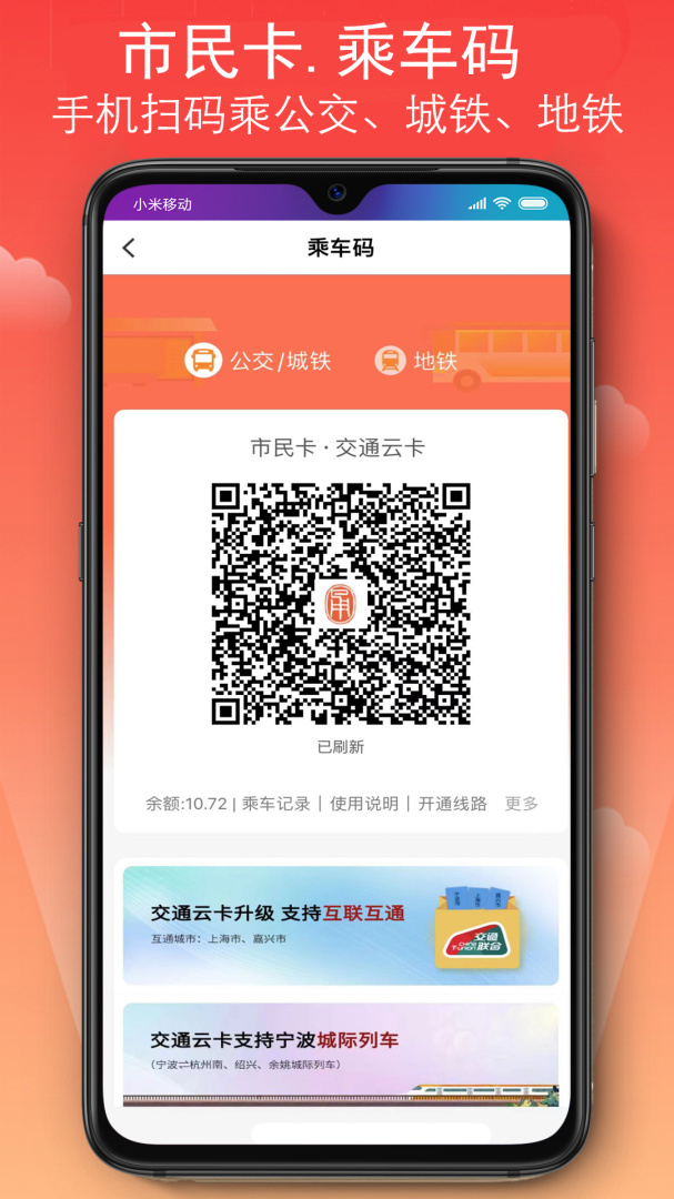 宁波市民卡最新版v3.0.17