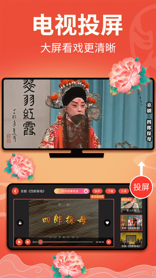 戏曲多多最新版appv4.0.8.0