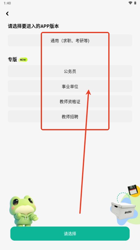 智蛙面试app手机版
