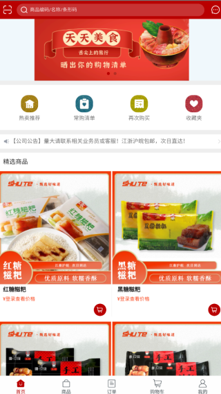 蜀特供应链手机版