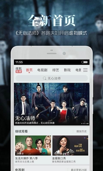 搜狐视频免登录版