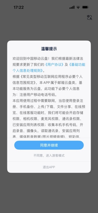 和彩云网盘app