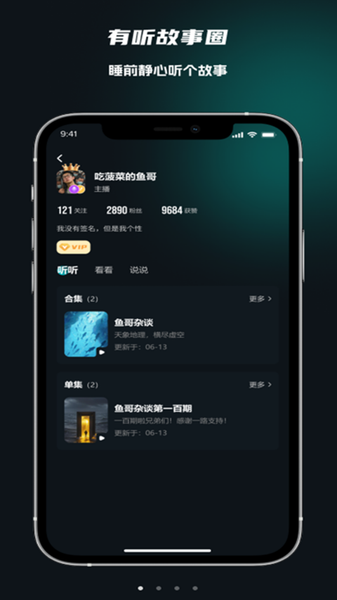 有听小故事圈最新版免费v2.0.1 安卓版