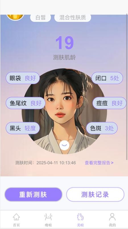 变美啦手机版