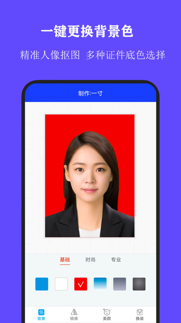 全能证件照大师最新版v3.1.2