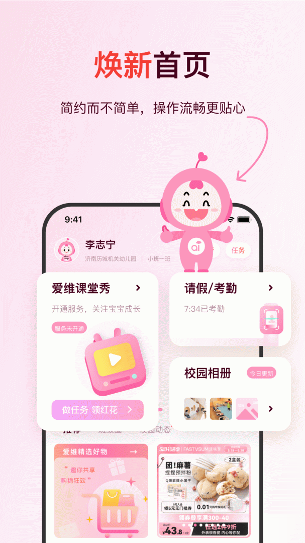 爱维宝贝幼儿园管理平台appv7.3.4