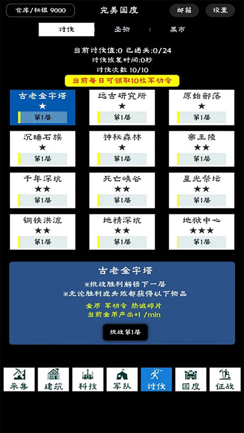 完美国度官方版 v1.0.18安卓版