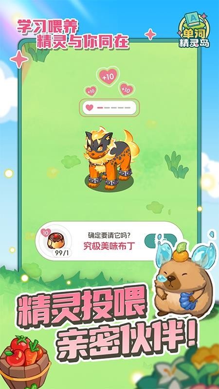 单词精灵岛手机版