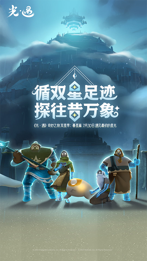 SKY光遇国服免费下载