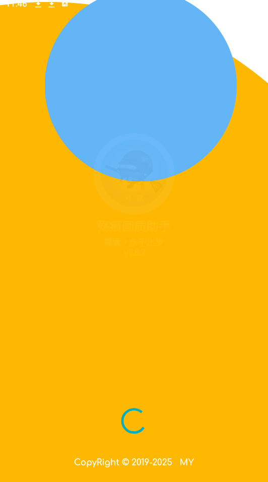 殇痕画质助手官方网安卓v9.8.7 安卓版