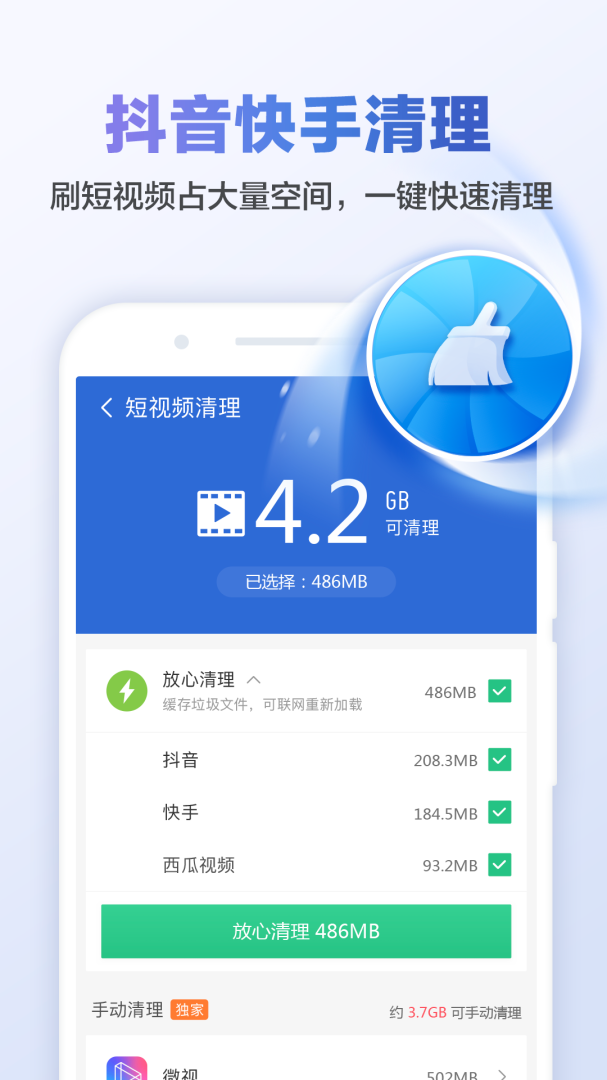 猎豹清理大师app免费版v6.23.1