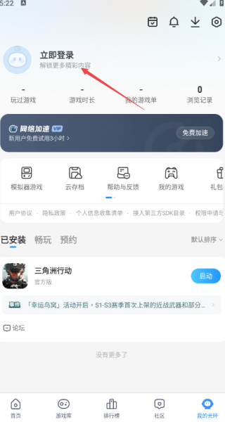 光环助手app