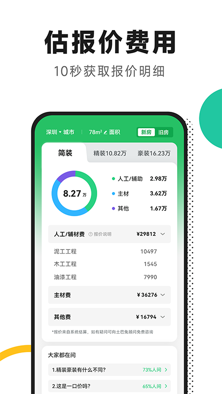 新房装修最新版v5.5.5