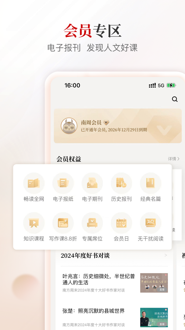 南方周末最可信赖的新闻v9.1.6