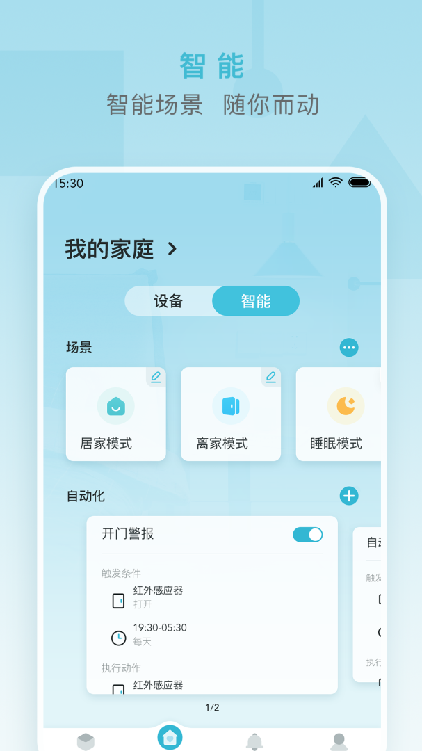 小麦智能最新版v2.7.0
