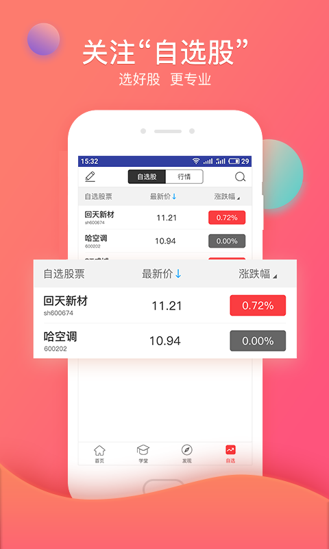 众赢财富通app最新版本v3.30.13