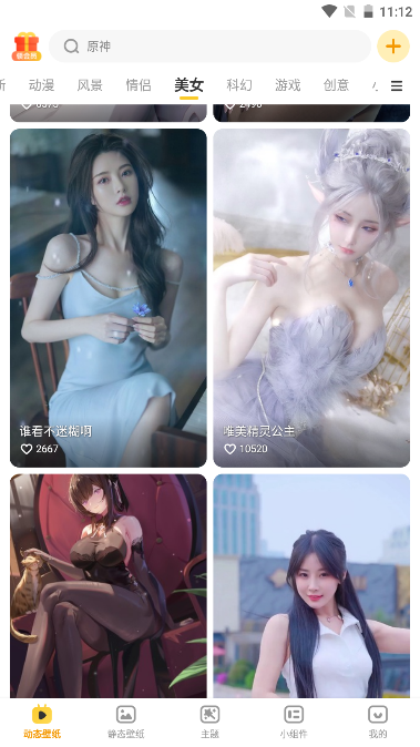 元气桌面壁纸app官方版