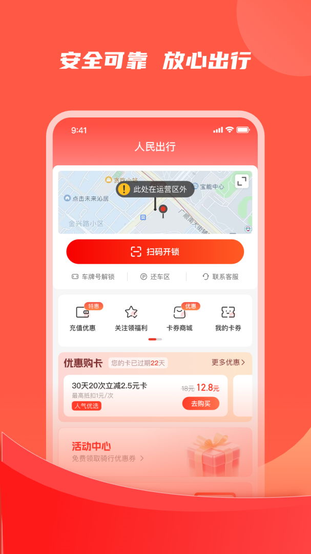人民出行软件v8.7.7