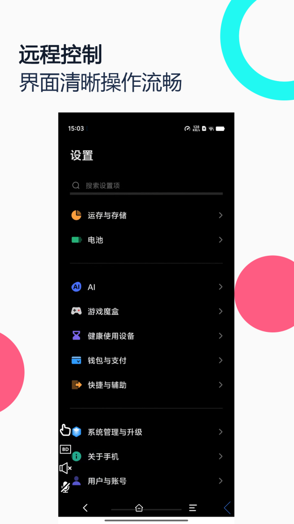 手机远程协助控制最新版v2.8.7