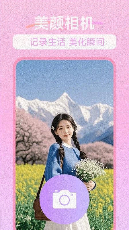 一萌拍照相机手机版