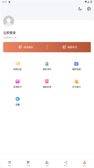 51免费小说app最新版