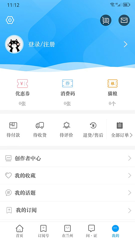 爱兰州最新版v7.3.4