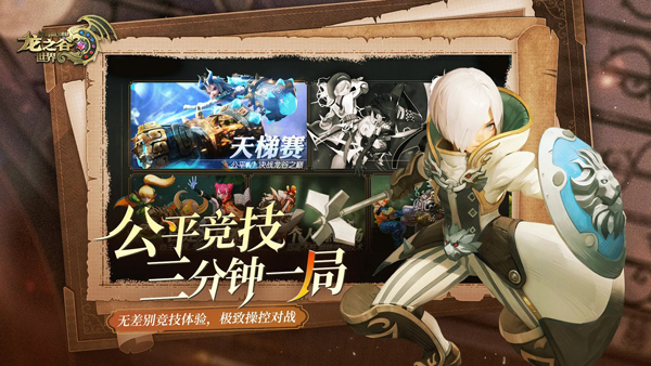 龙之谷世界安卓版免费下载