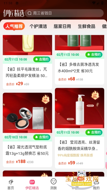 伊的家购物软件最新版