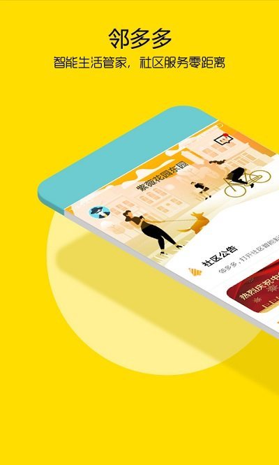 邻多多最新版v1.8.4 安卓版