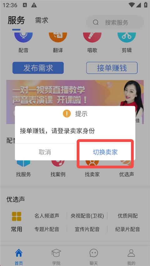 配音圈接单平台App