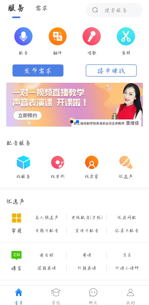 配音圈接单平台App