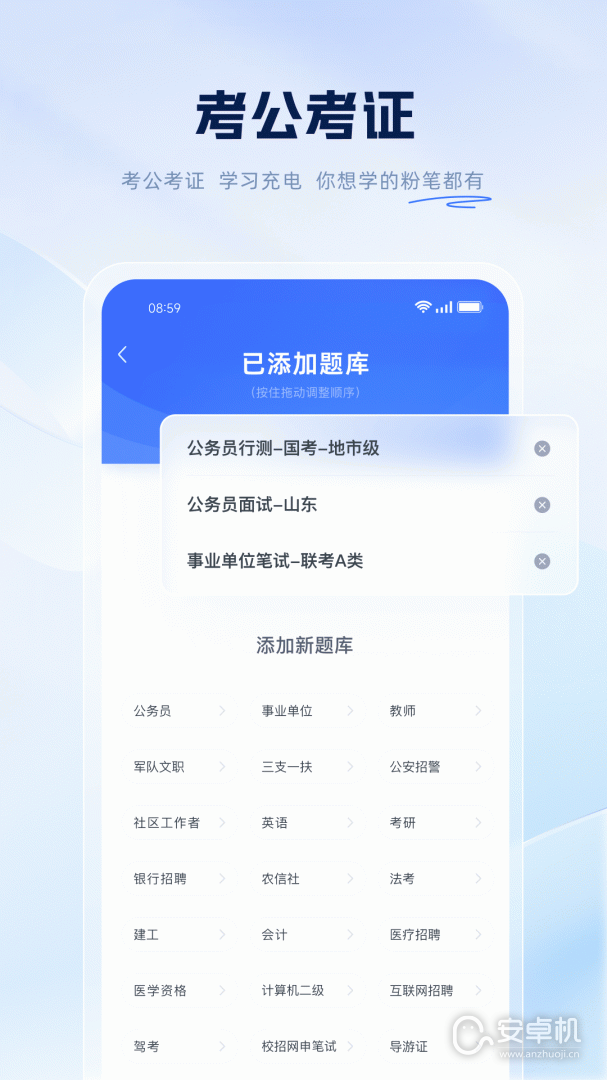 粉笔免费版下载直装