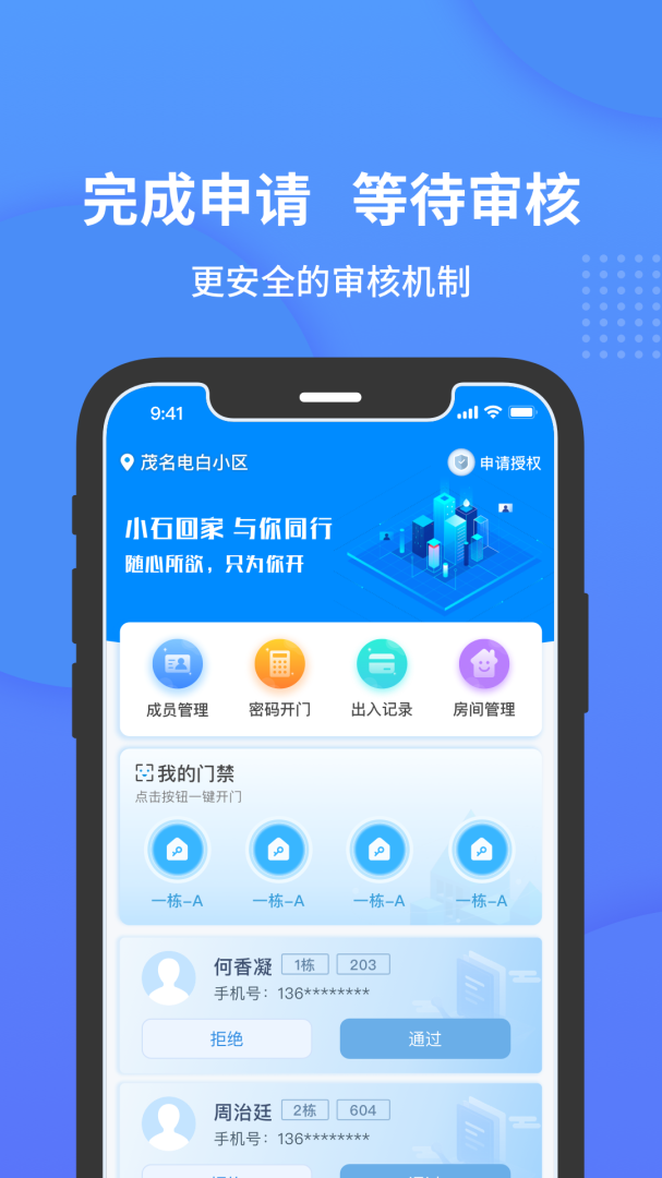小石开门最新版v2.0.13