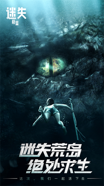 迷失蔚蓝国际服免费下载