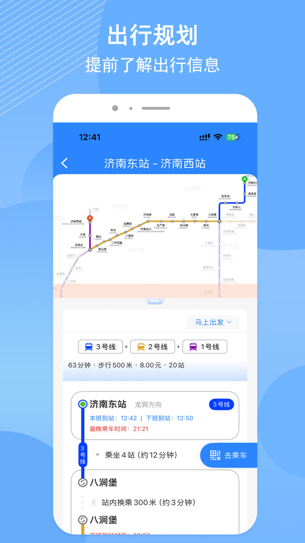 济南地铁app官方版v4.0.9