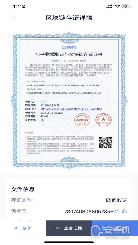 掌上取证免费版下载直装