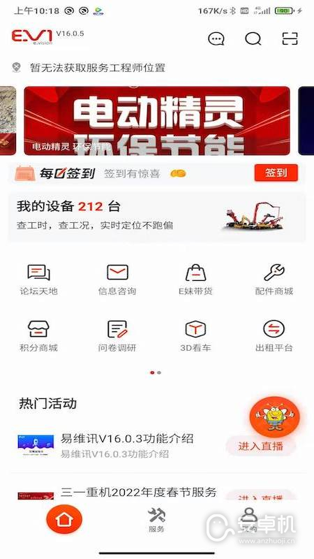 易维讯最新版免费版下载直装