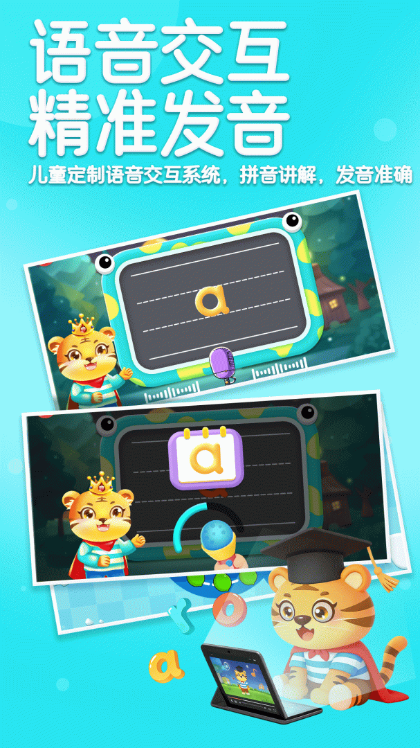 儿童学汉语拼音最新版v8.7