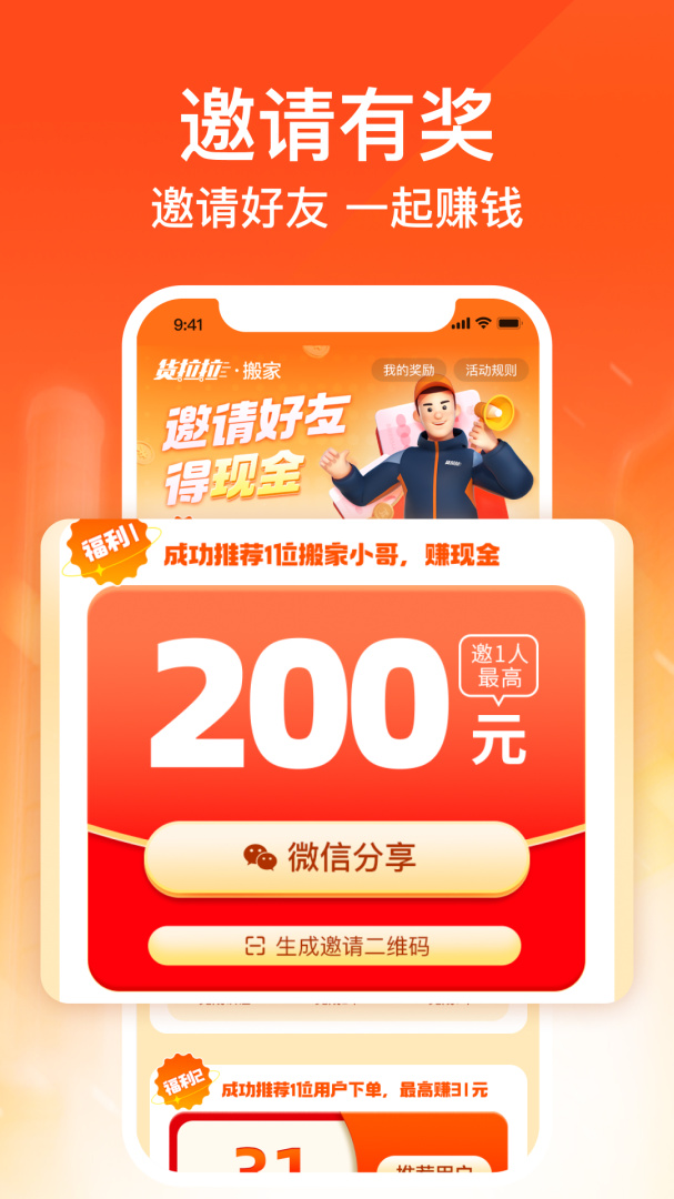 货拉拉搬家小哥最新版v2.1.42